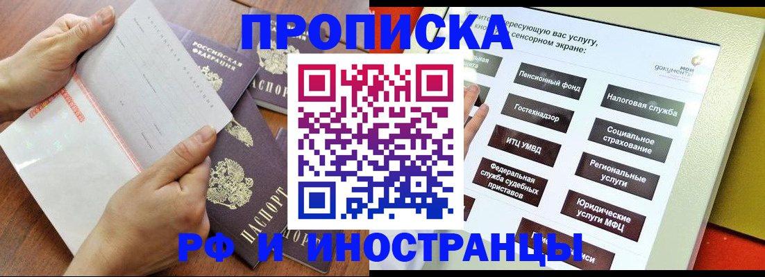 прописка иностранных граждан в Кингисеппе